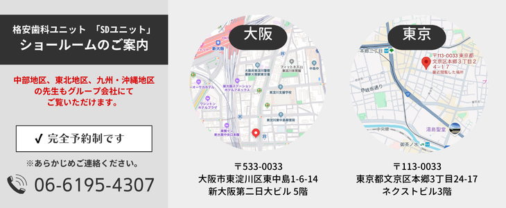 DNKサポート　東京ショールーム